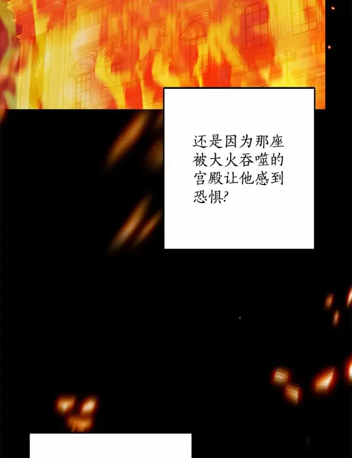 漫画《我的暴君变成小孩儿了》61.有了珍惜的人第83张图