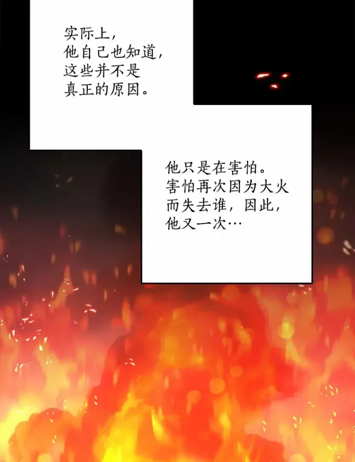 漫画《我的暴君变成小孩儿了》61.有了珍惜的人第84张图