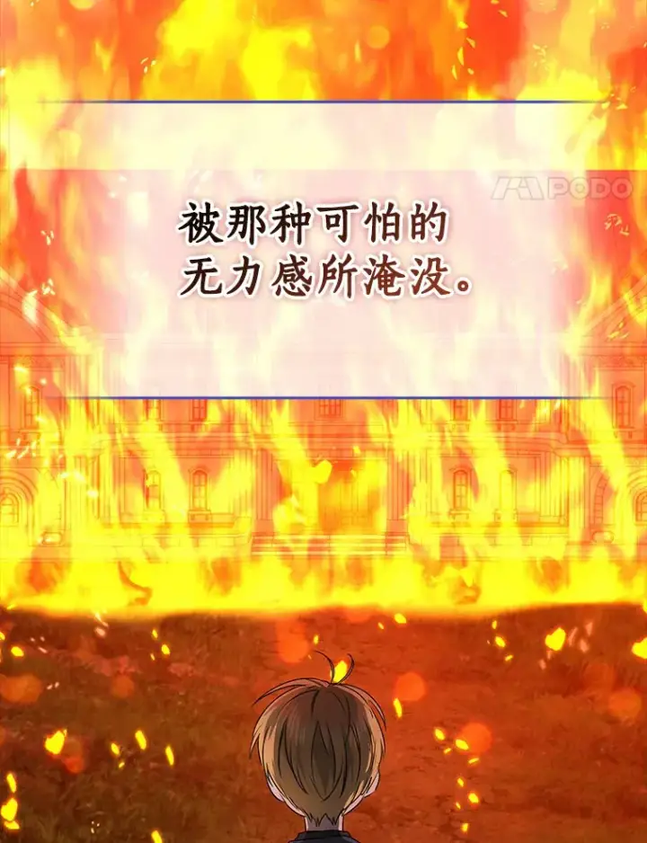 漫画《我的暴君变成小孩儿了》61.有了珍惜的人第85张图