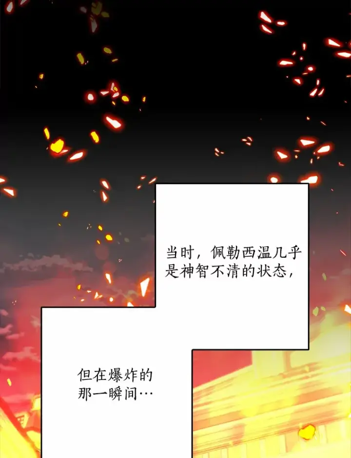 漫画《我的暴君变成小孩儿了》61.有了珍惜的人第87张图