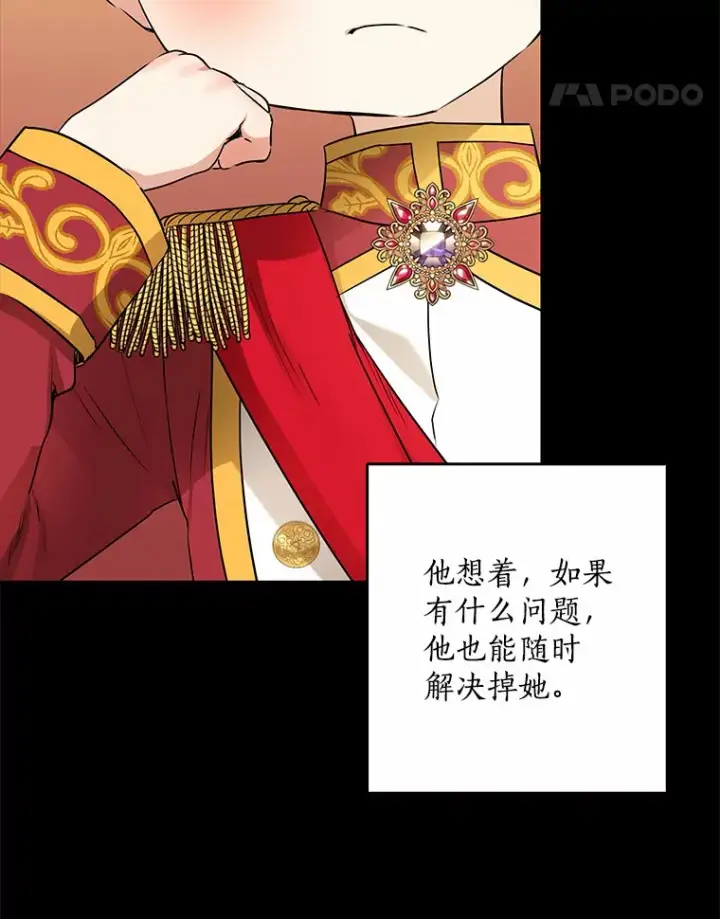 漫画《我的暴君变成小孩儿了》61.有了珍惜的人第9张图