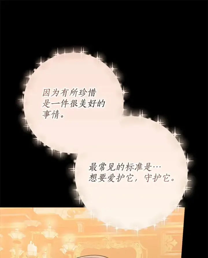 漫画《我的暴君变成小孩儿了》61.有了珍惜的人第90张图