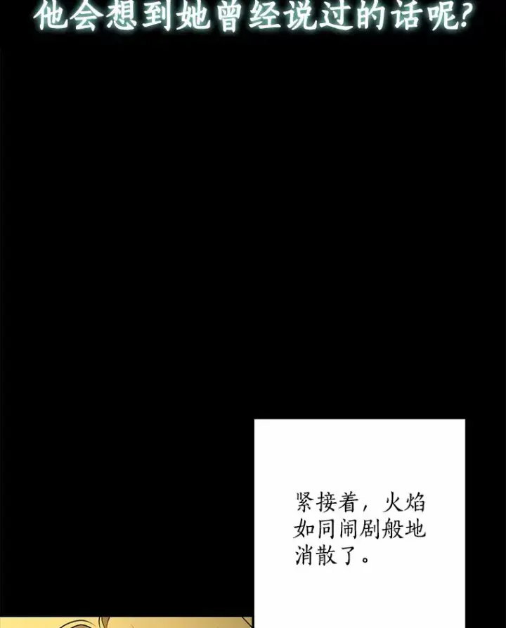 漫画《我的暴君变成小孩儿了》61.有了珍惜的人第94张图
