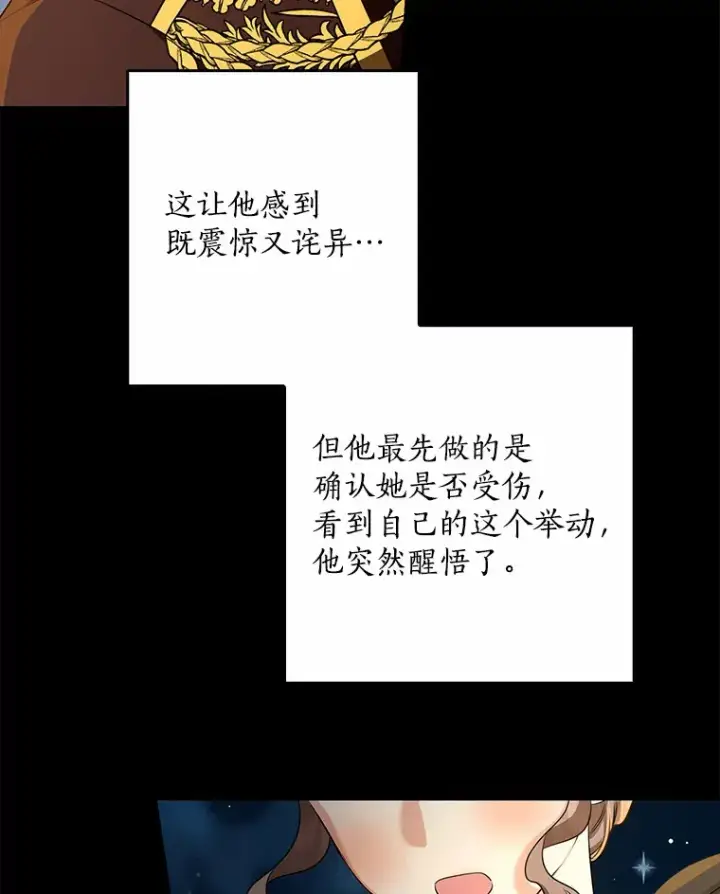 漫画《我的暴君变成小孩儿了》61.有了珍惜的人第96张图