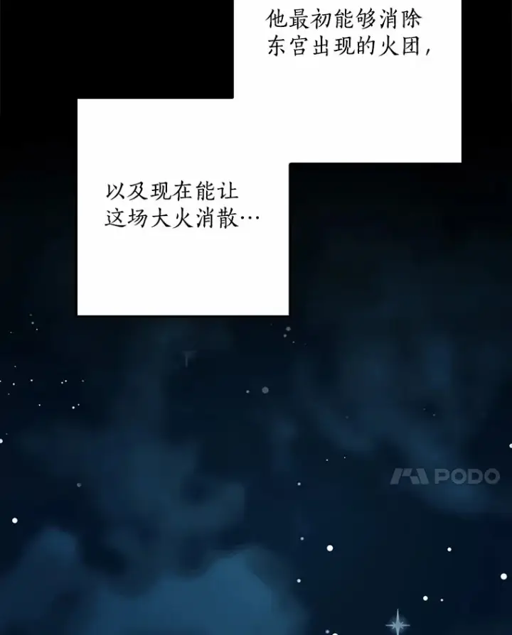 漫画《我的暴君变成小孩儿了》61.有了珍惜的人第98张图
