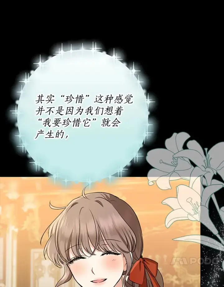 《我的暴君变成小孩儿了》62.确认心意图100