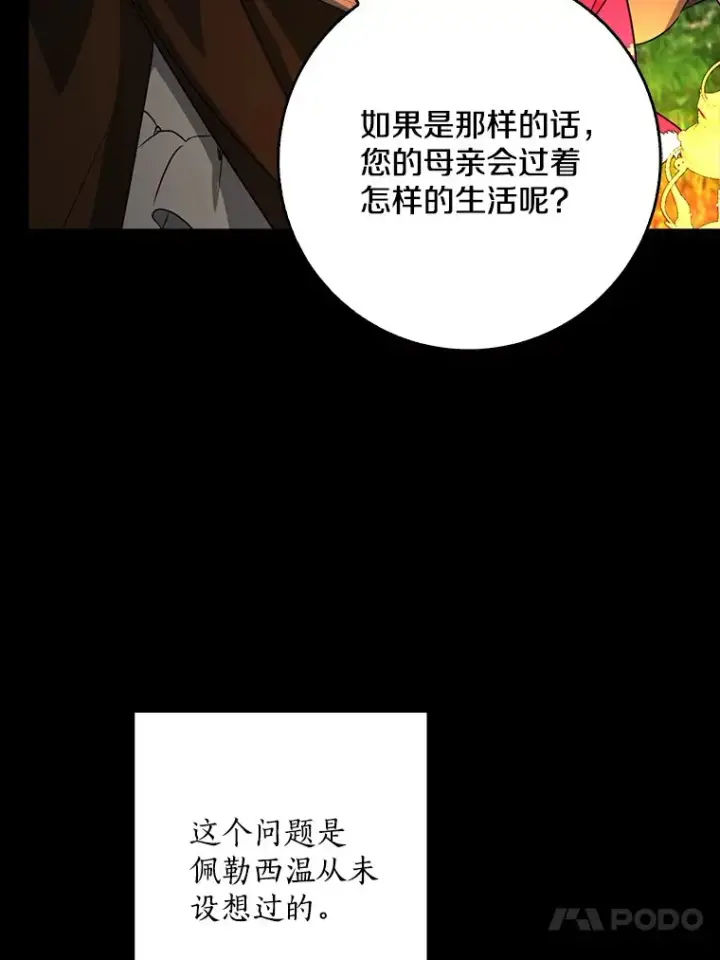 《我的暴君变成小孩儿了》62.确认心意图58