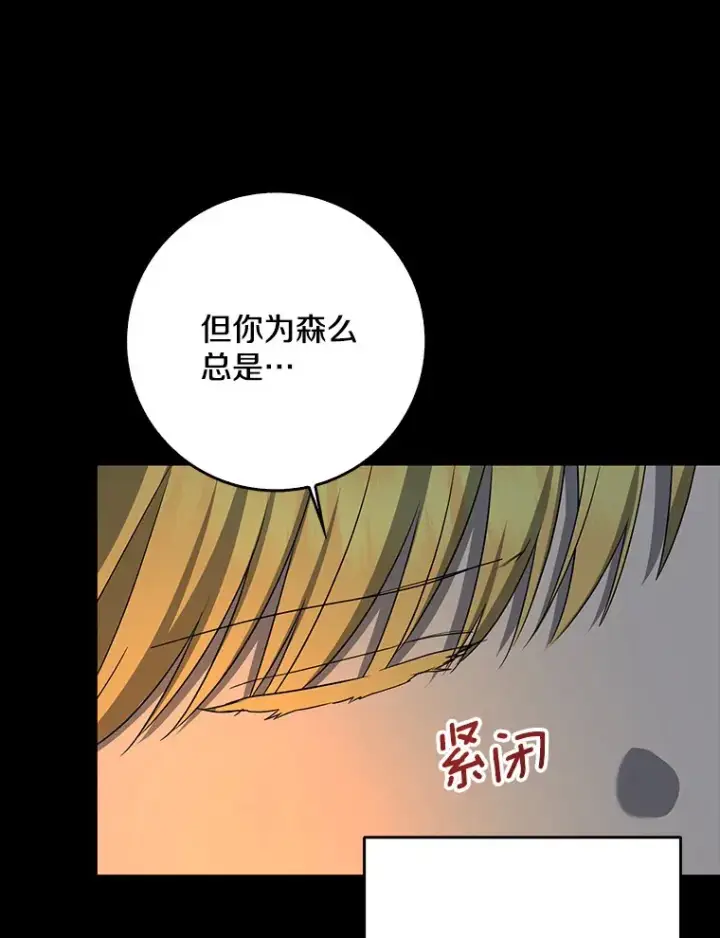 《我的暴君变成小孩儿了》62.确认心意图77