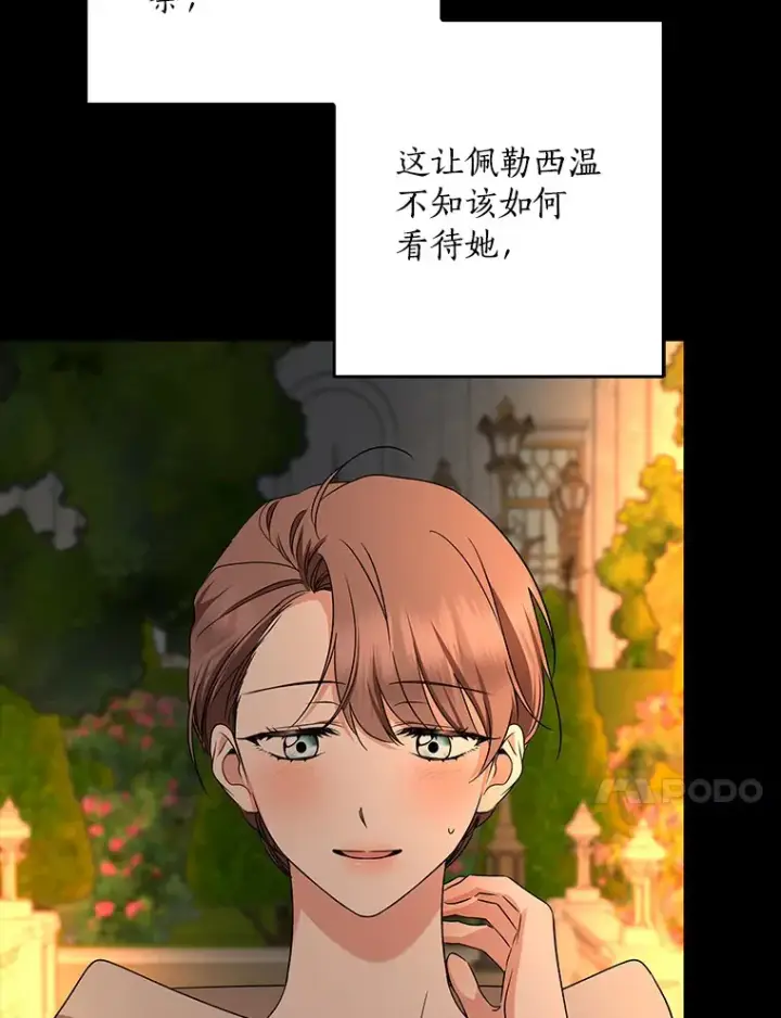 《我的暴君变成小孩儿了》62.确认心意图84