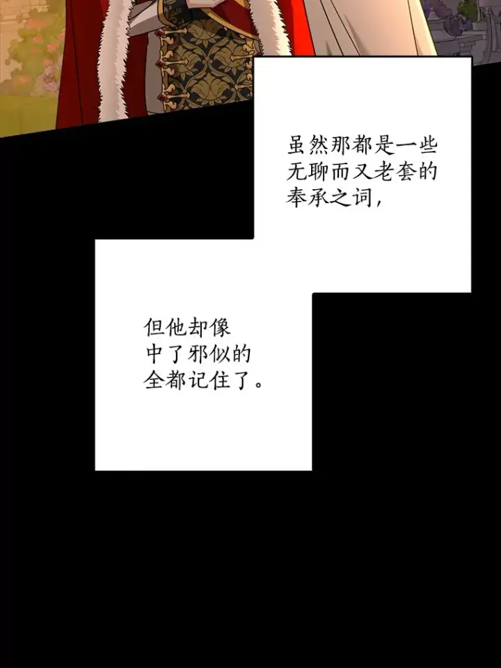 《我的暴君变成小孩儿了》62.确认心意图89