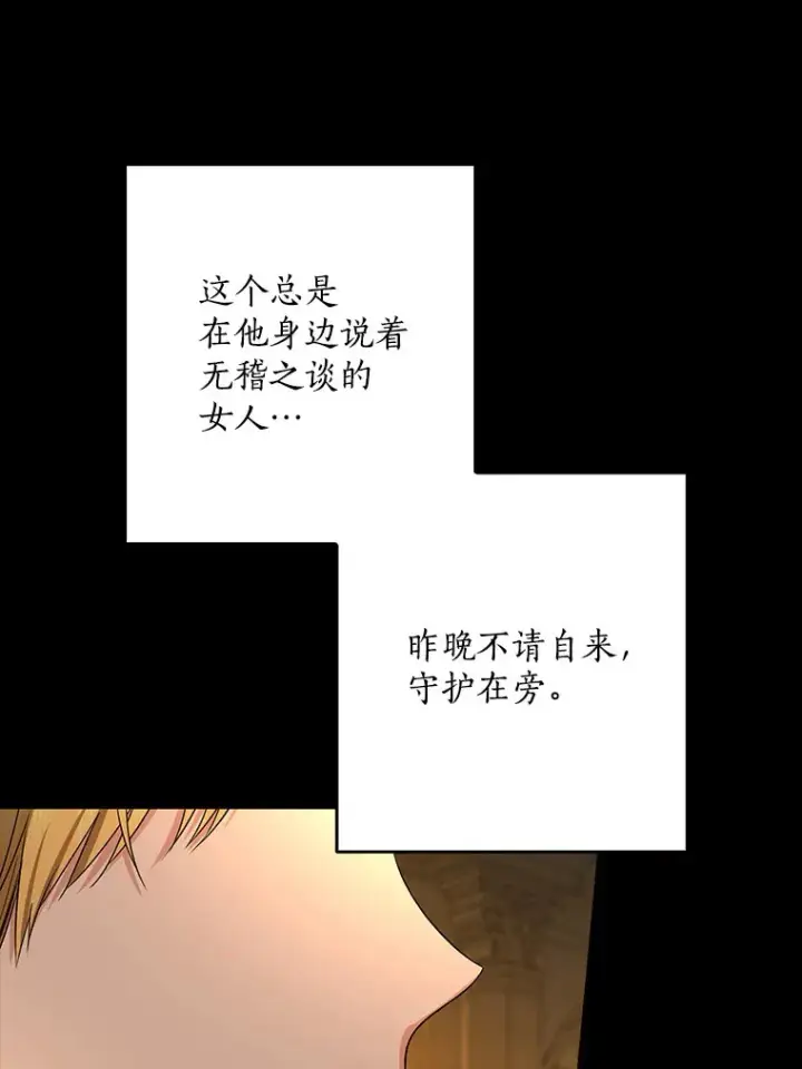 《我的暴君变成小孩儿了》62.确认心意图93