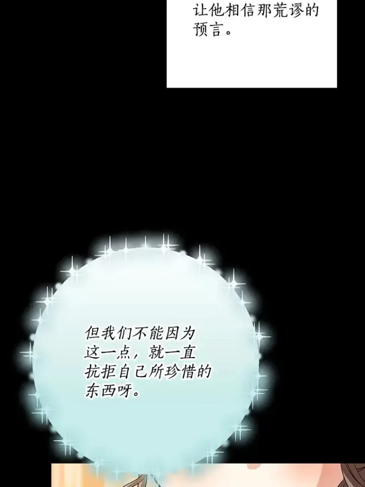 《我的暴君变成小孩儿了》62.确认心意图95
