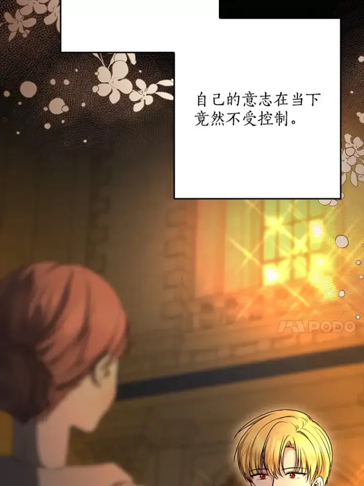 《我的暴君变成小孩儿了》62.确认心意图97
