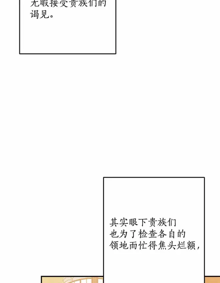 《我的暴君变成小孩儿了》63.堆雪人图10