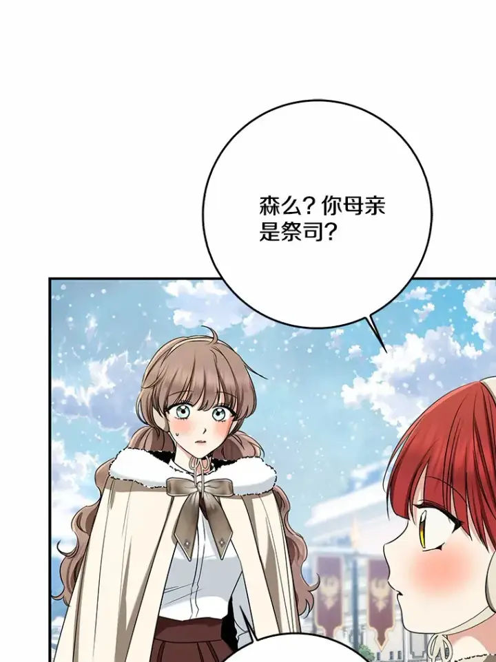 《我的暴君变成小孩儿了》63.堆雪人图101