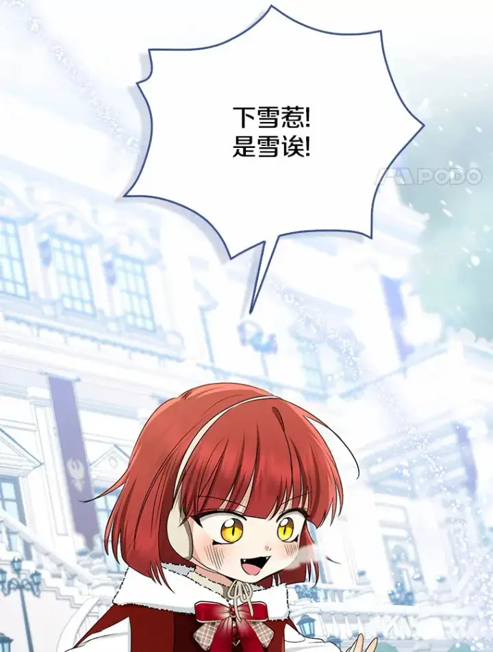 《我的暴君变成小孩儿了》63.堆雪人图18