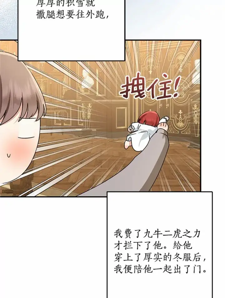 《我的暴君变成小孩儿了》63.堆雪人图22