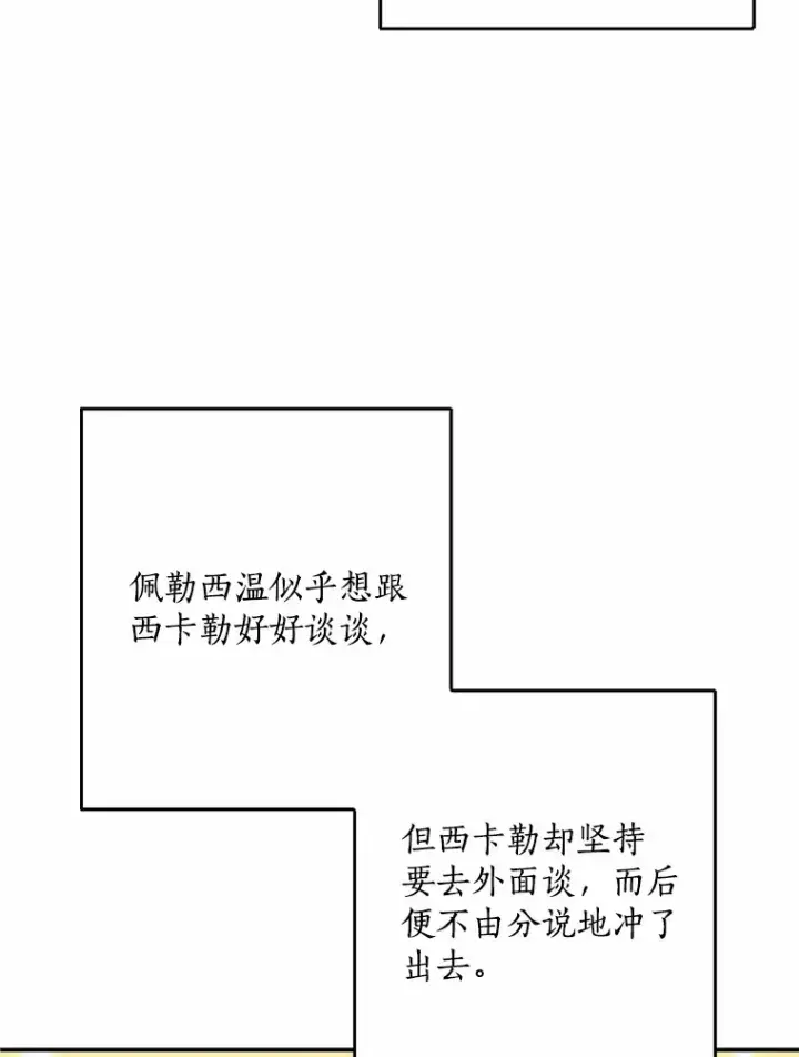 《我的暴君变成小孩儿了》63.堆雪人图23