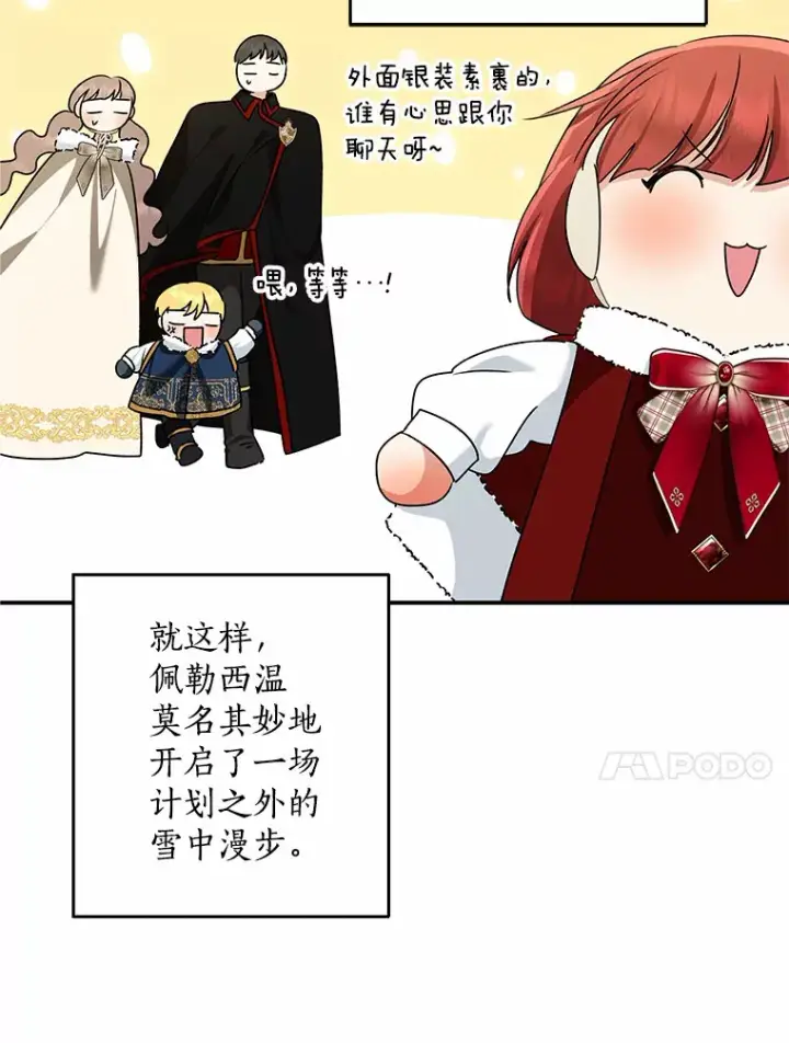 《我的暴君变成小孩儿了》63.堆雪人图24