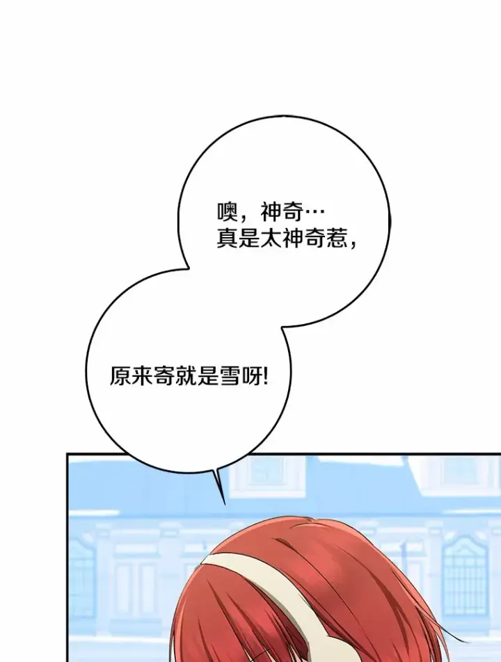 《我的暴君变成小孩儿了》63.堆雪人图25