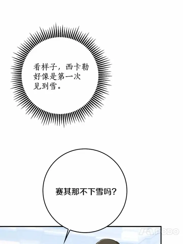 《我的暴君变成小孩儿了》63.堆雪人图27