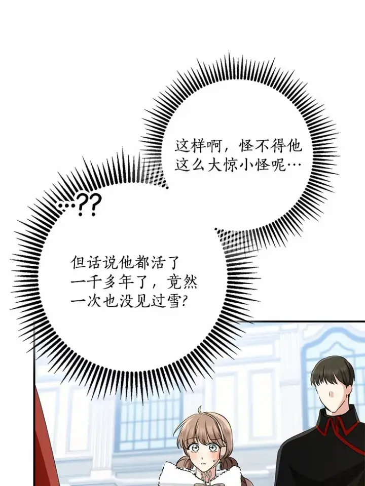 《我的暴君变成小孩儿了》63.堆雪人图29