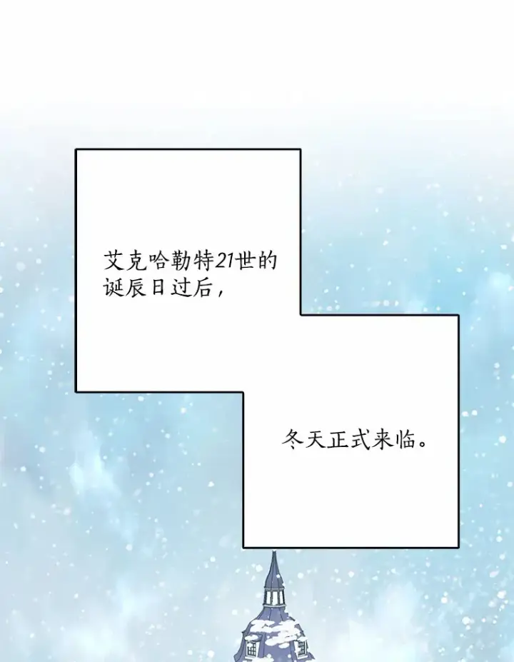 《我的暴君变成小孩儿了》63.堆雪人图3