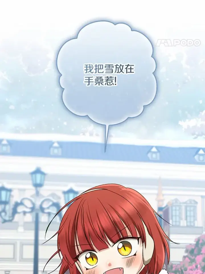 《我的暴君变成小孩儿了》63.堆雪人图31