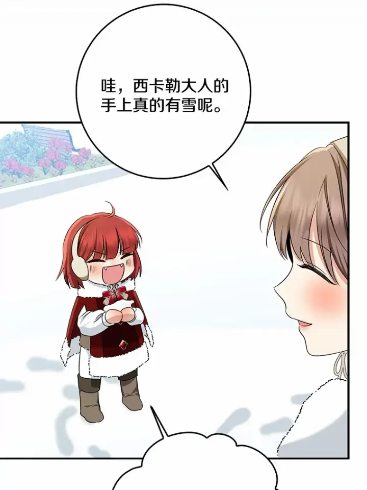 《我的暴君变成小孩儿了》63.堆雪人图33