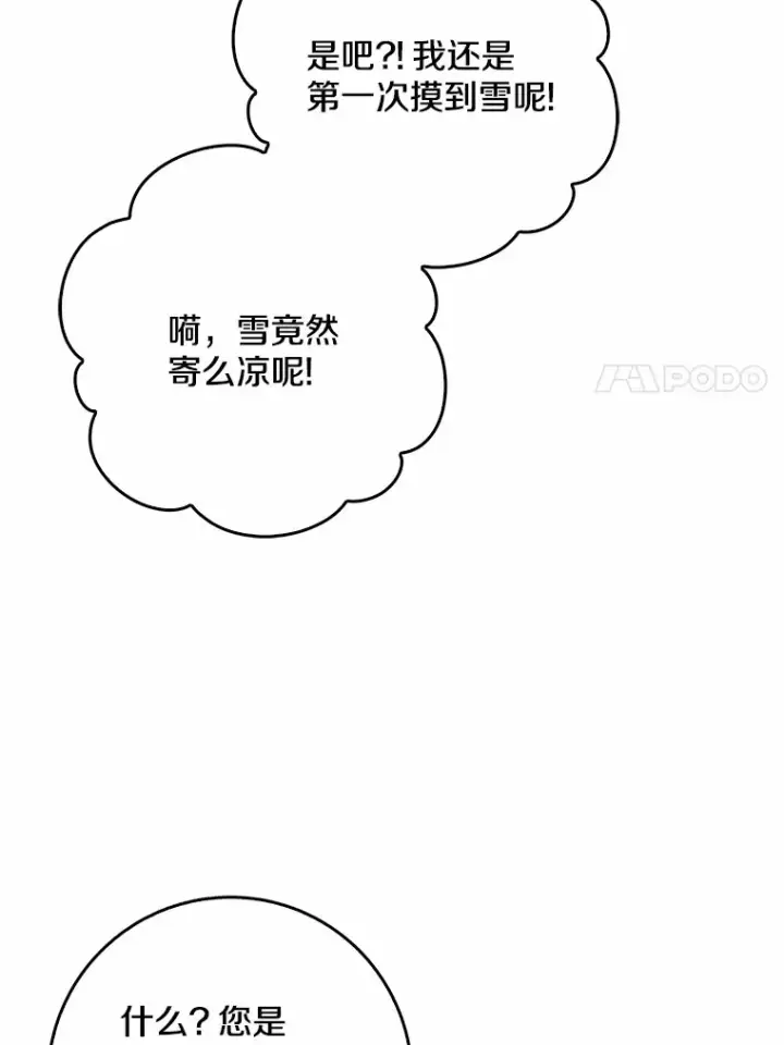 《我的暴君变成小孩儿了》63.堆雪人图34