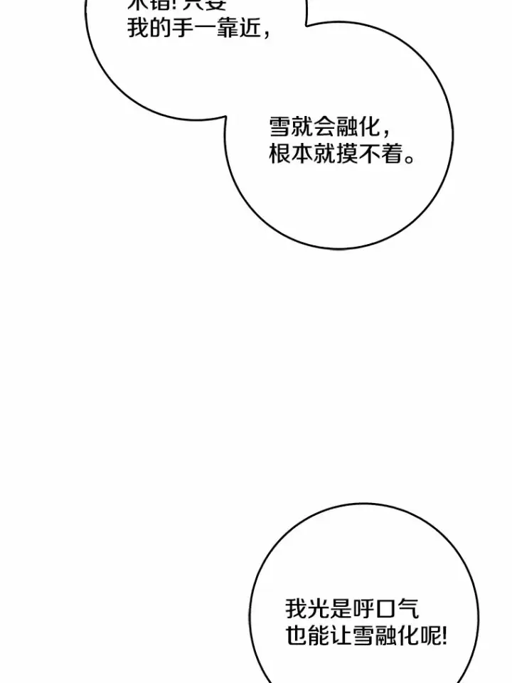 《我的暴君变成小孩儿了》63.堆雪人图36