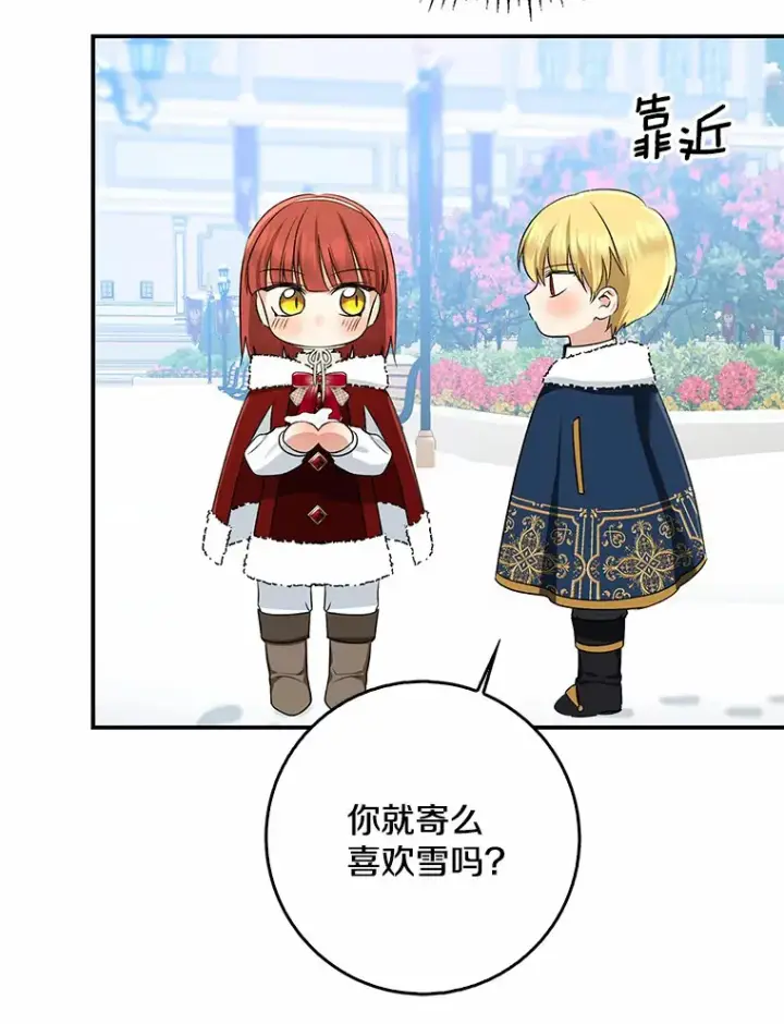 《我的暴君变成小孩儿了》63.堆雪人图39