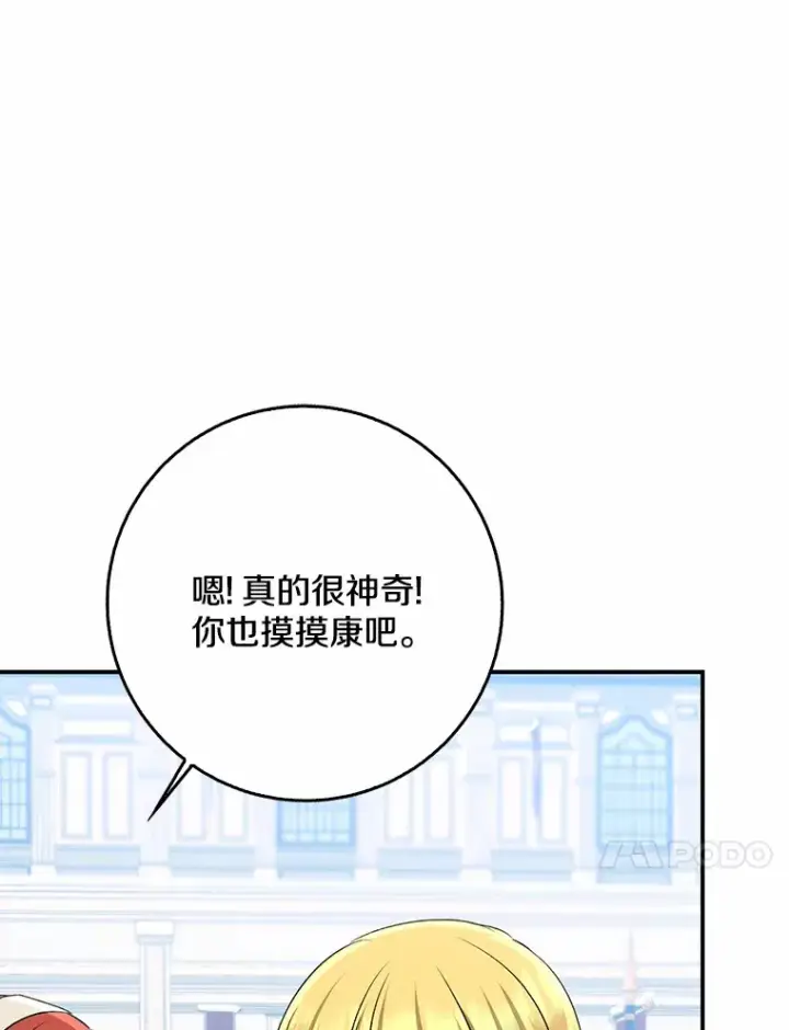 《我的暴君变成小孩儿了》63.堆雪人图40