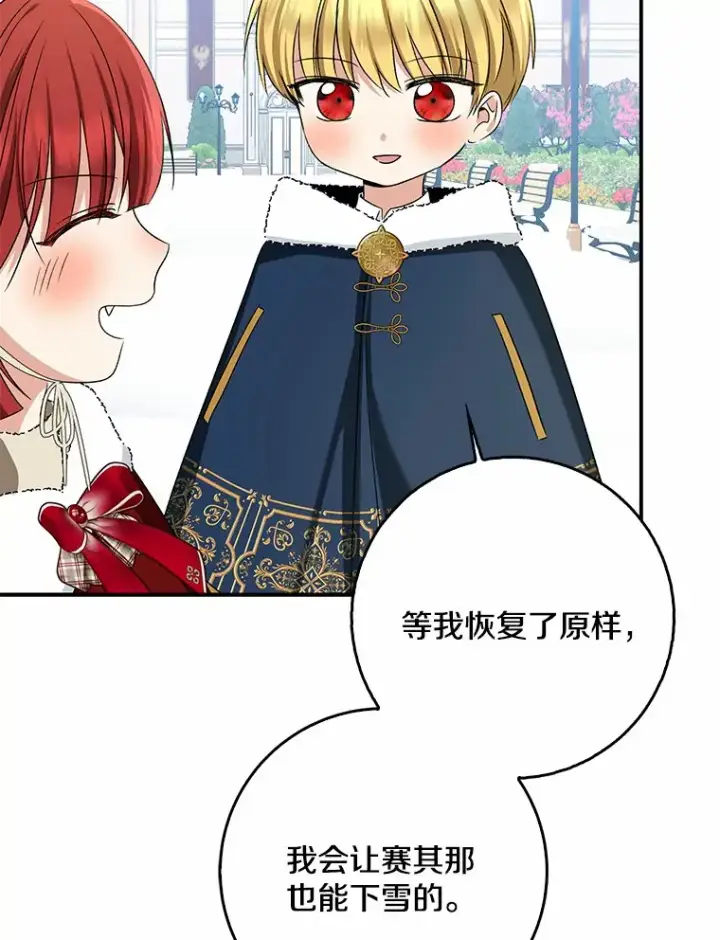 《我的暴君变成小孩儿了》63.堆雪人图41