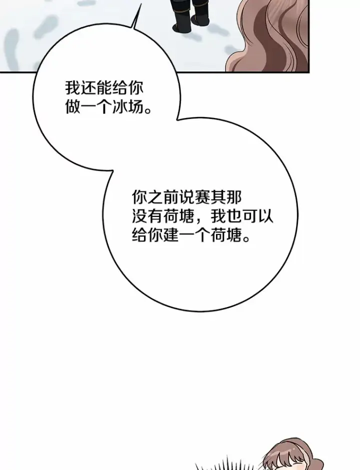 《我的暴君变成小孩儿了》63.堆雪人图45