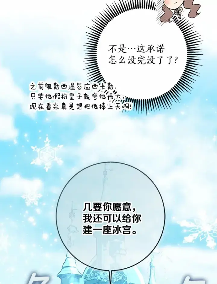 《我的暴君变成小孩儿了》63.堆雪人图46