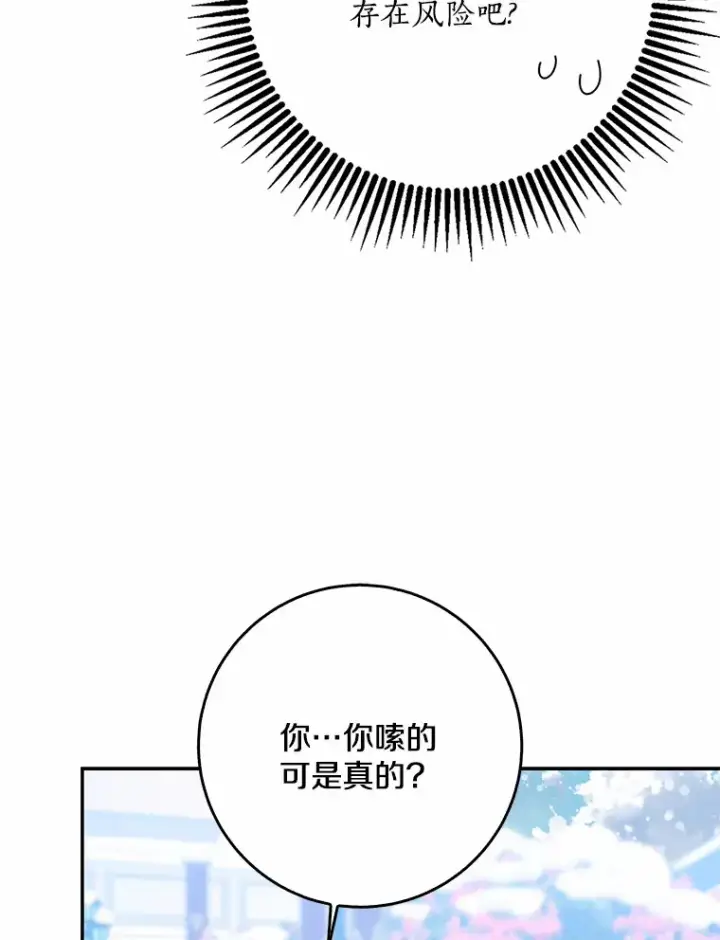《我的暴君变成小孩儿了》63.堆雪人图48