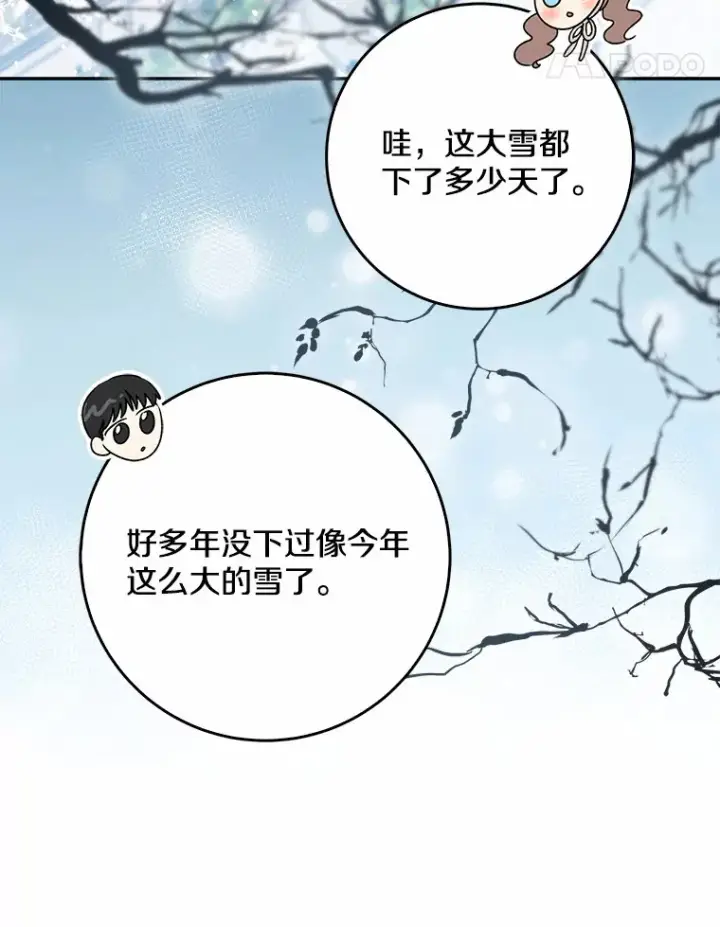 《我的暴君变成小孩儿了》63.堆雪人图5