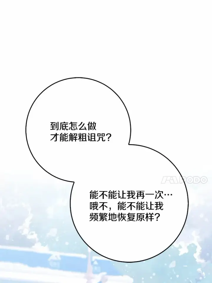 《我的暴君变成小孩儿了》63.堆雪人图50