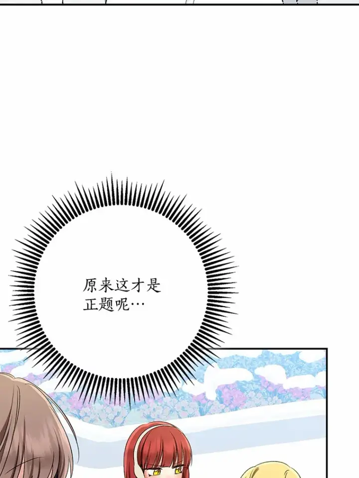 《我的暴君变成小孩儿了》63.堆雪人图52