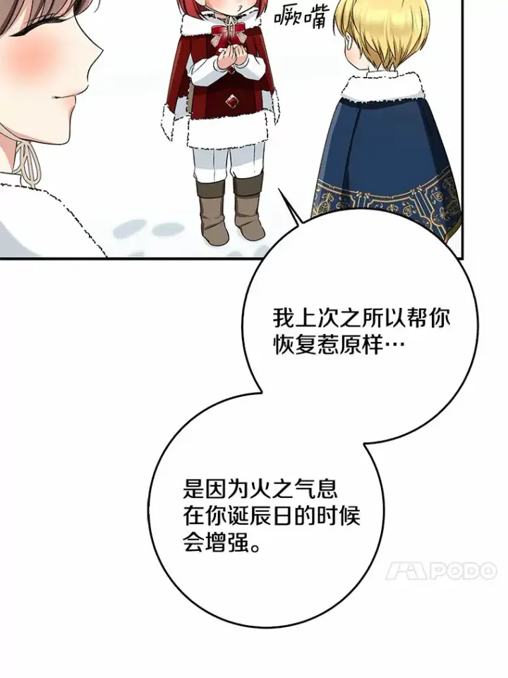 《我的暴君变成小孩儿了》63.堆雪人图53