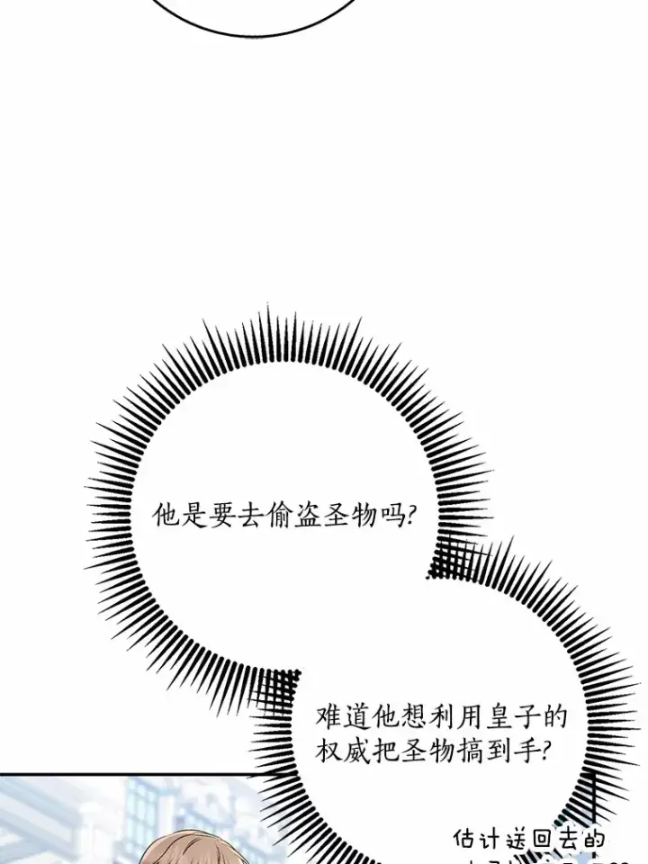 《我的暴君变成小孩儿了》63.堆雪人图56