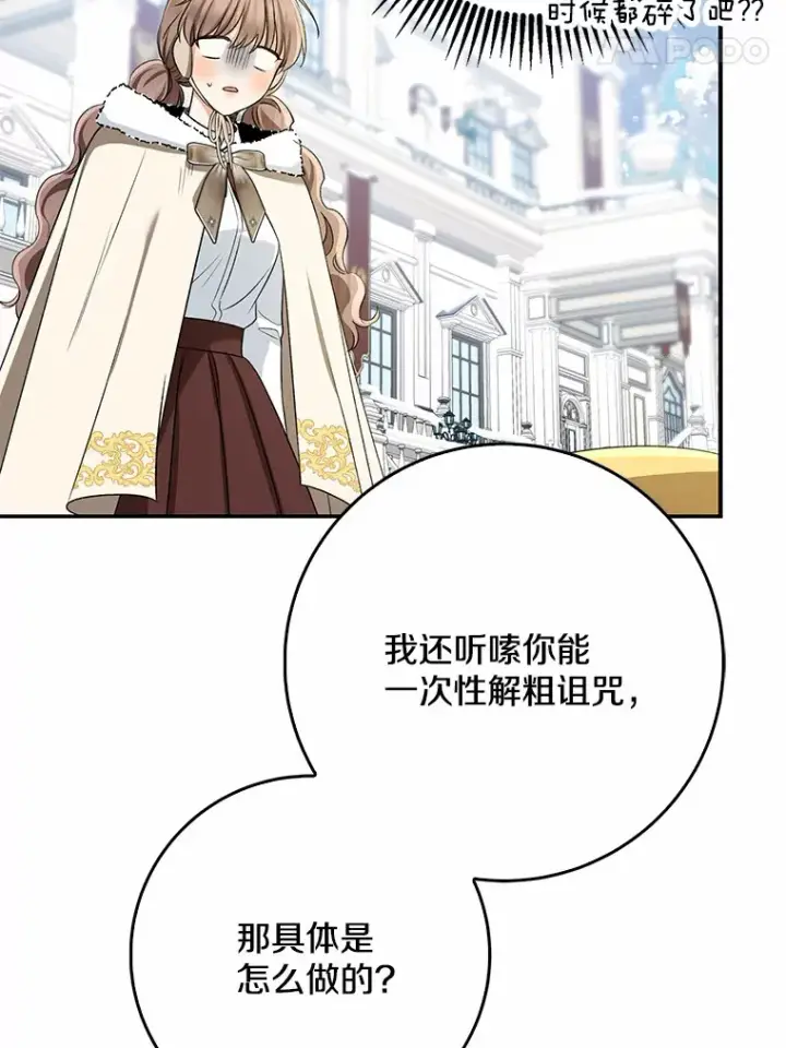 《我的暴君变成小孩儿了》63.堆雪人图57