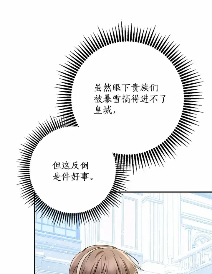 《我的暴君变成小孩儿了》63.堆雪人图6