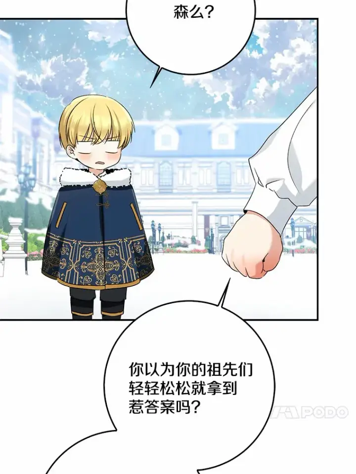 《我的暴君变成小孩儿了》63.堆雪人图69