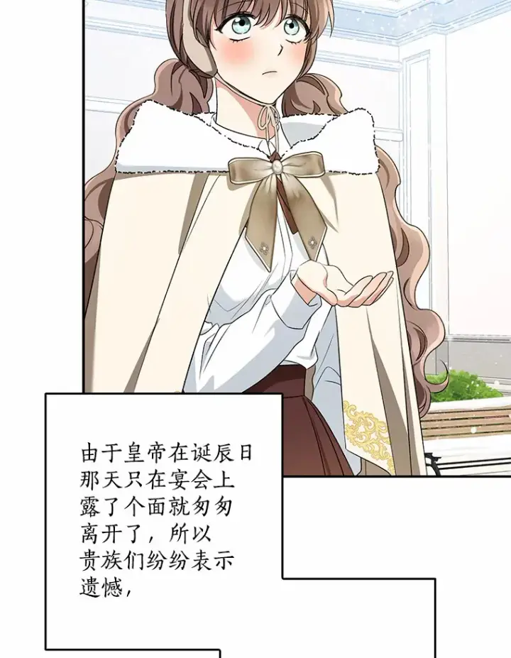 《我的暴君变成小孩儿了》63.堆雪人图7