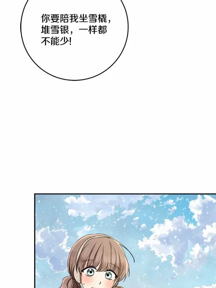 《我的暴君变成小孩儿了》63.堆雪人图70