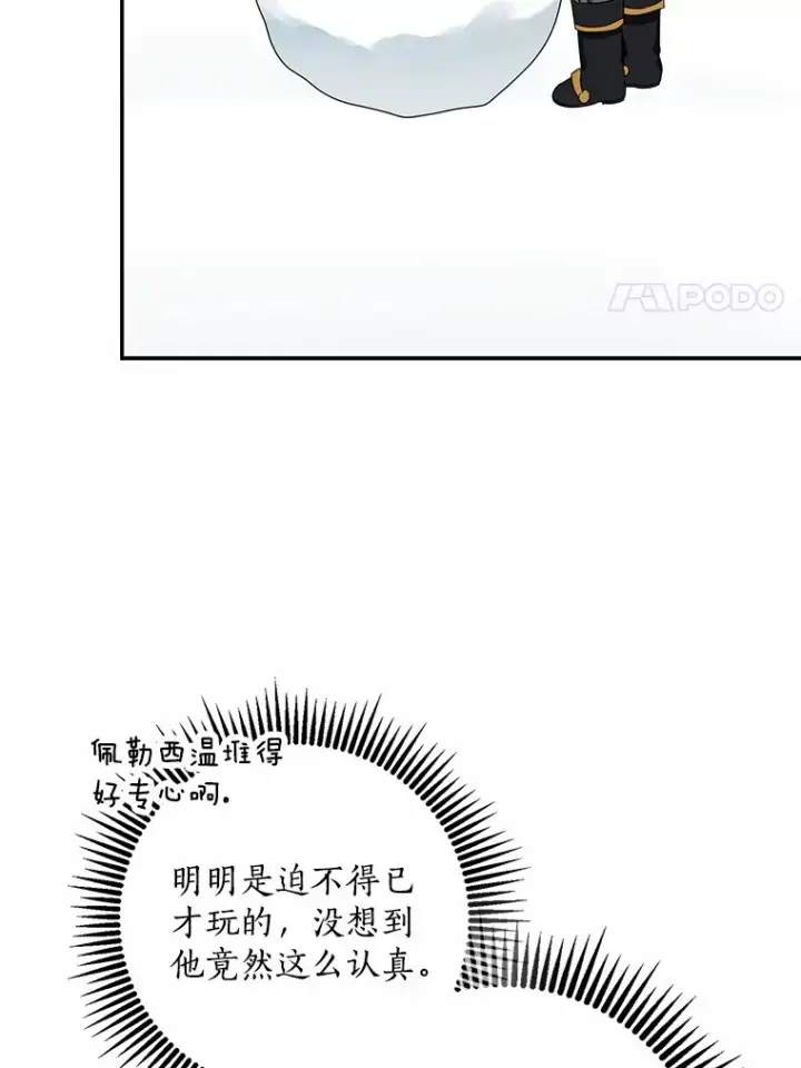 《我的暴君变成小孩儿了》63.堆雪人图76
