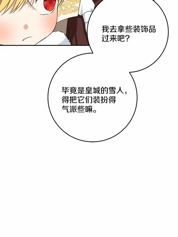 《我的暴君变成小孩儿了》63.堆雪人图78