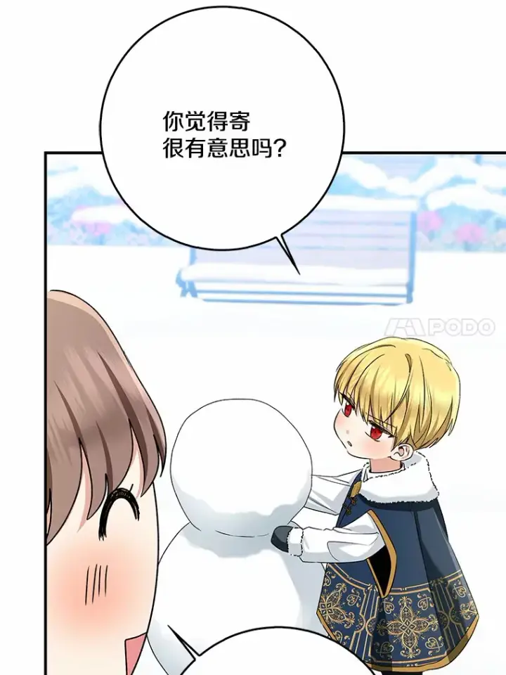 《我的暴君变成小孩儿了》63.堆雪人图79